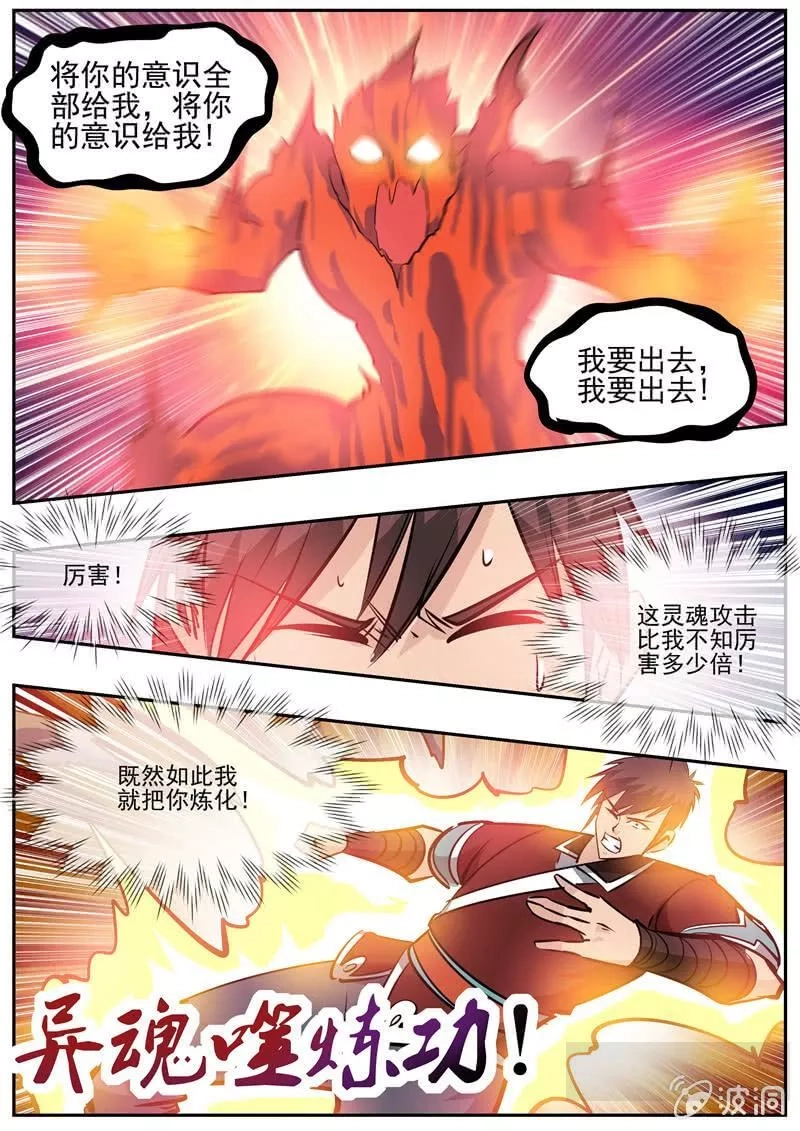 大剑神,第192话 天火山,第54张